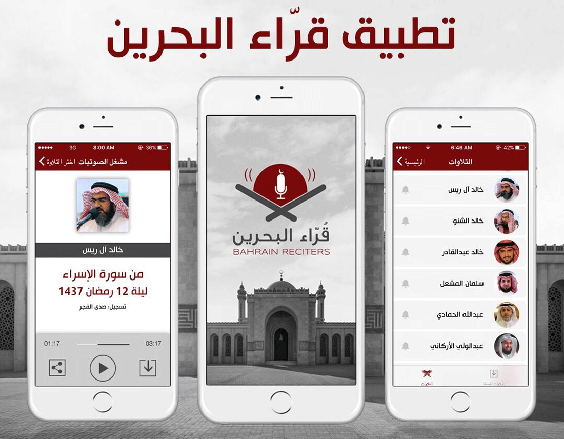 Bahrain Reciters